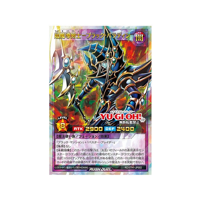 Yu - Gi - Oh! Rush Duel – 5th Anniversary Pack – Booster Box – Japans OCG - TcgCollectorStop